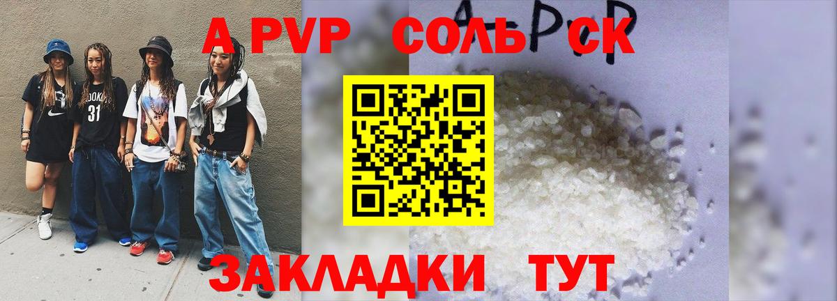 Севастополь  Alfa_PVP Crystall  APVP Crystall  Вход с VPN  Alfa_PVP VHQ 