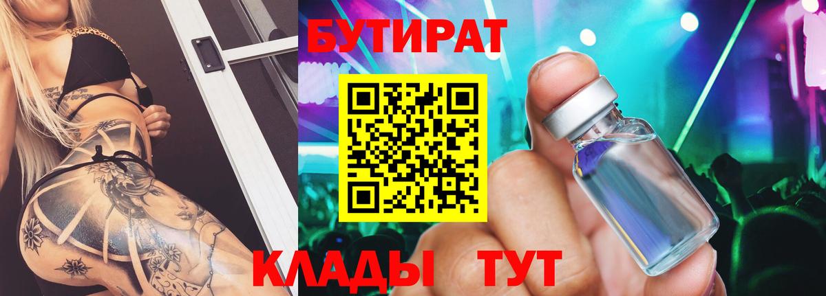 Бутират BDO  Вход с VPN  Бутират  Севастополь 