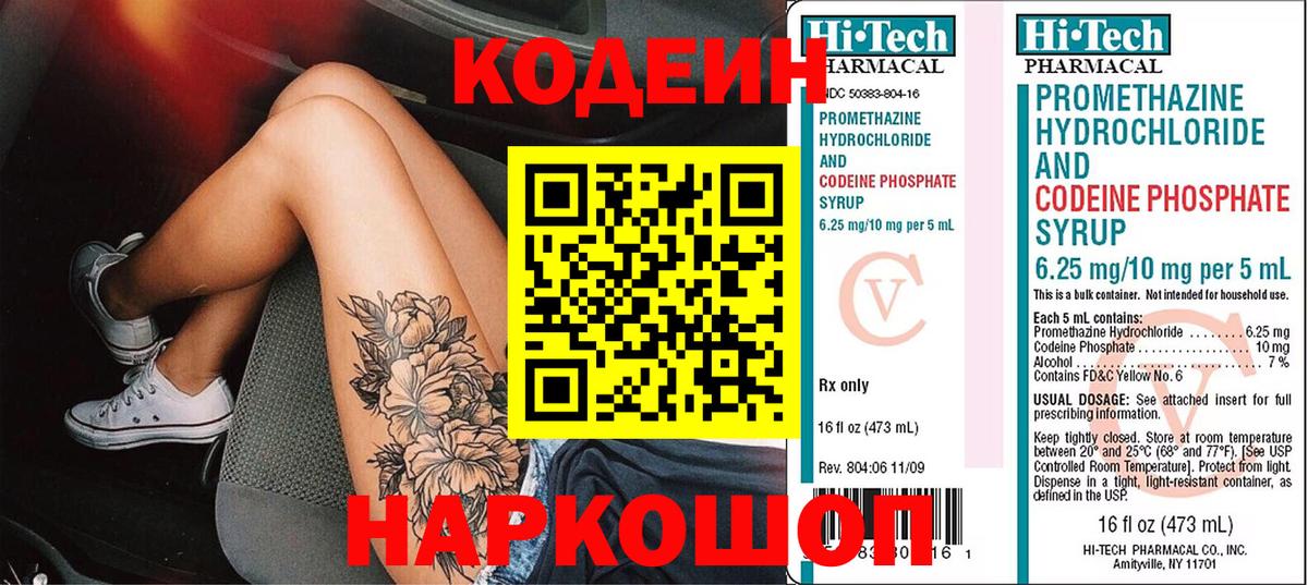 Кодеин напиток Lean (лин)  Вход с VPN  Севастополь  Codein напиток Lean (лин) 