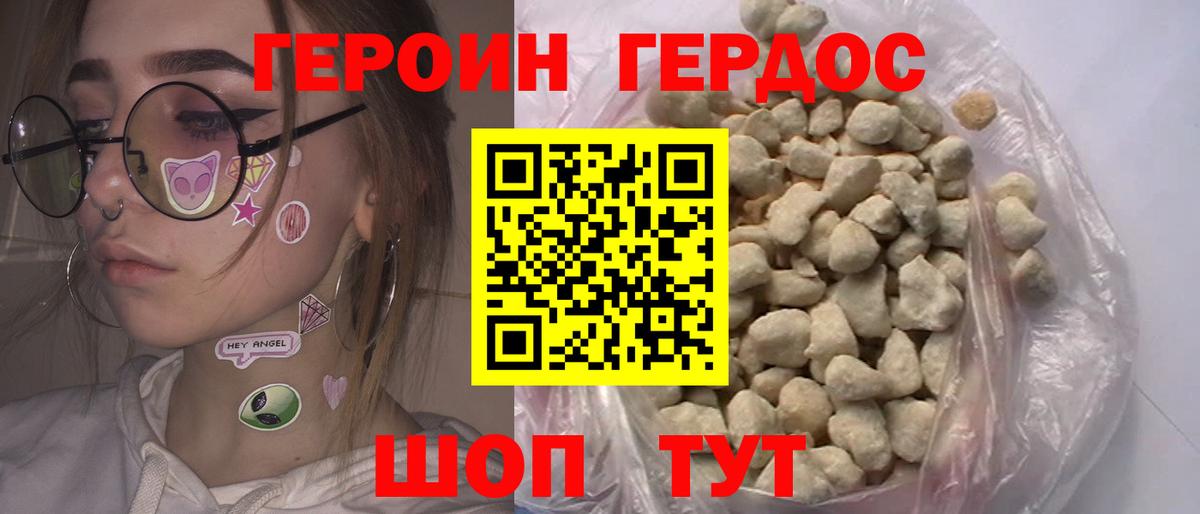 Героин Heroin Севастополь