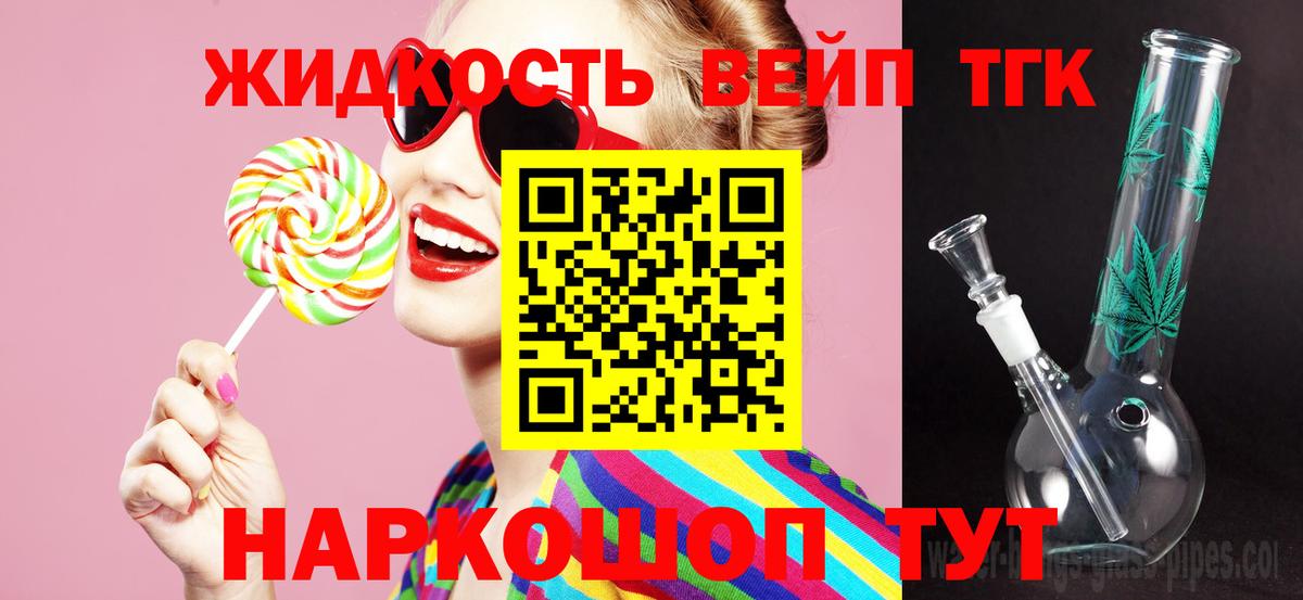 ТГК вейп  Вход с VPN  Севастополь 